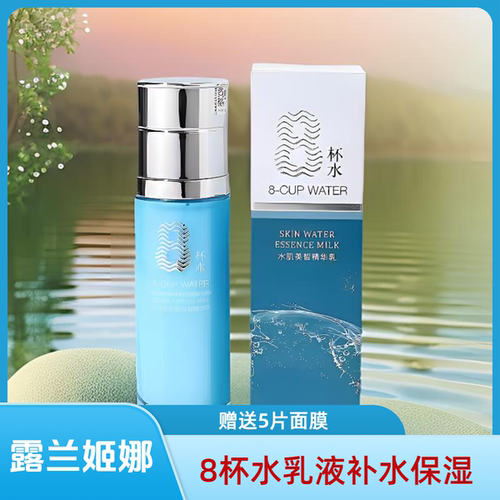 露兰姬娜补水保湿精华乳液