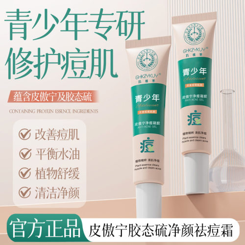 荟皮傲宁净痘凝胶青少年控痘