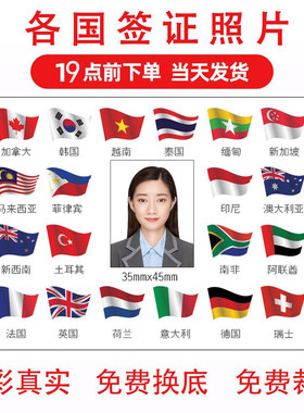 日本韩国签证留学旅游证件照冲印 美国欧洲签证打印冲洗照片修图