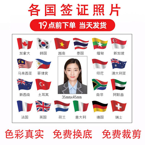日本韩国签证留学旅游证件照冲印 美国欧洲签证打印冲洗照片修图