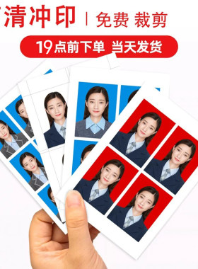 证件照冲印修图改底色P图报名入学签证寸相片回执冲洗晒照片打印