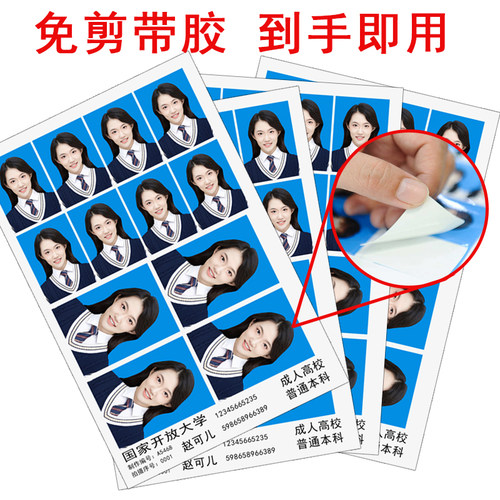 学信网毕业专用带背胶证件照冲印