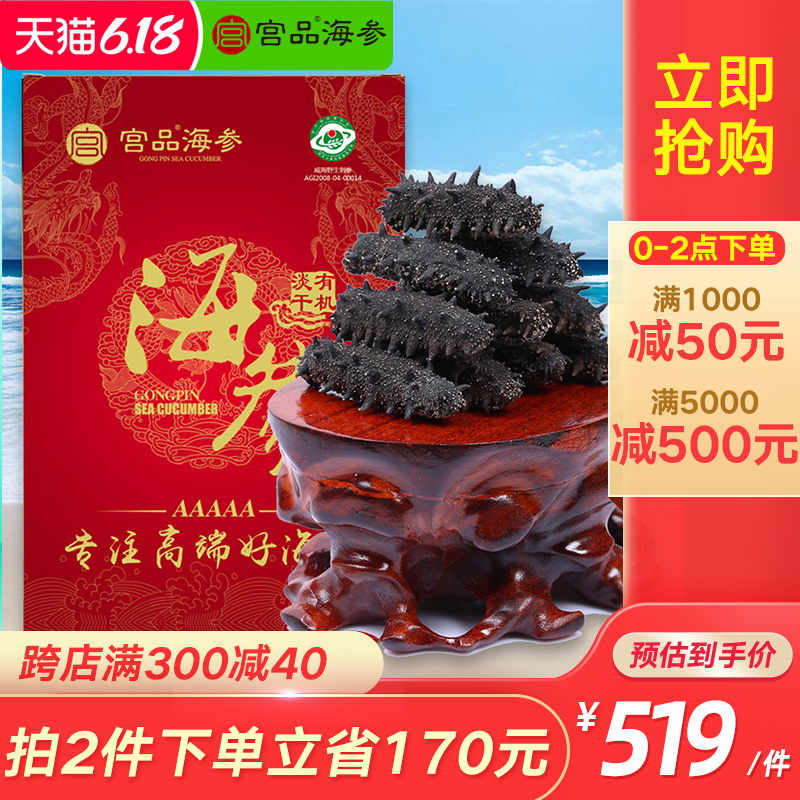 宫品海参5A纯淡干海参干货刺参威海海参50克4-20只发泡即食