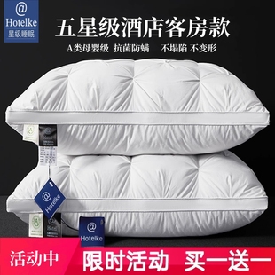 希尔顿五星级酒店同款爆款扭花枕头羽丝绒枕芯家用一对装单人学生