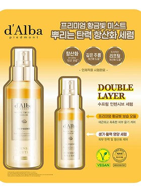 韩国代购直邮d'Alba/黛尔珀维他焕彩精华喷雾补水保湿妆前护肤水