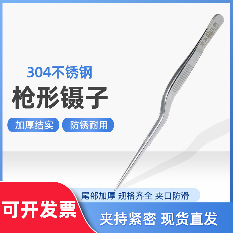 不锈钢组培枪镊 枪形镊 枪型镊子 组培接种镊子尖头 另有直镊弯镊