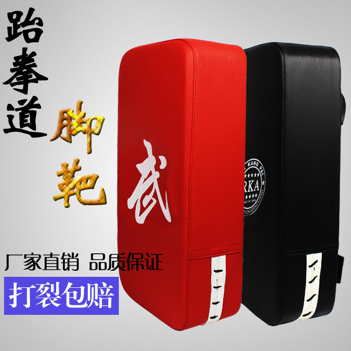脚靶腿靶跆拳道成人儿童散打泰拳脚把训练拳靶练习方形手靶沙包袋