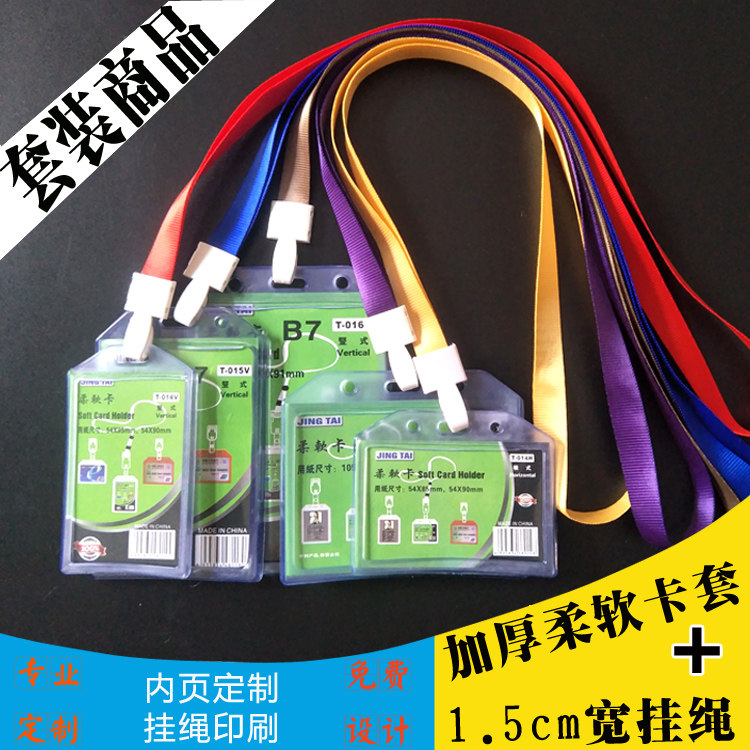 加厚透明柔软卡套带挂绳硅胶胸牌工作证工牌展会学生厂牌门禁a7b7