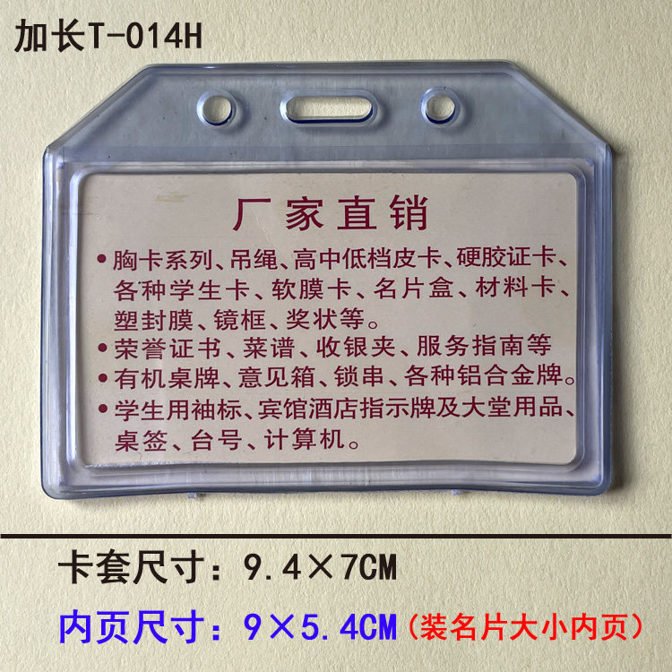 t-014h加长版可放名片大小的内页
