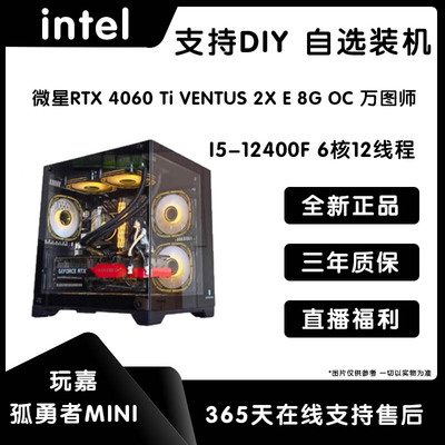 直播游戏配置12400F+华硕H610M+微星RTX 4060 ti 万图师电竞主机