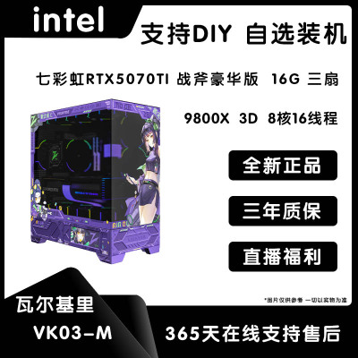 AMD  9800X  3D+七彩虹RTX5070TI高性价比电脑游戏主机