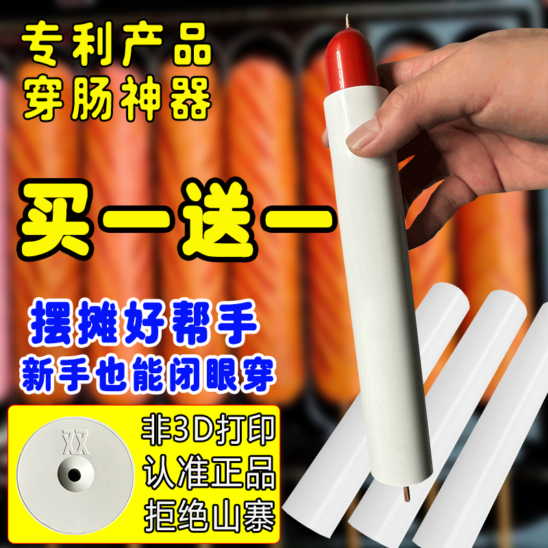 穿肠神器专利原创首发摆摊穿淀粉肠神器新手穿签子高效率简单便捷