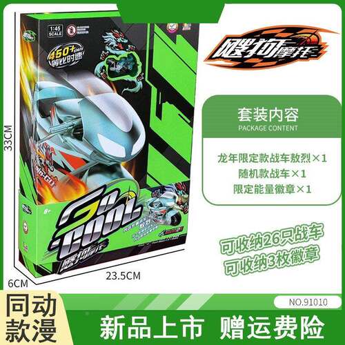 爱动飕狗摩托车男孩新款玩具套装徽章收集书本so-cool龙年限定敖
