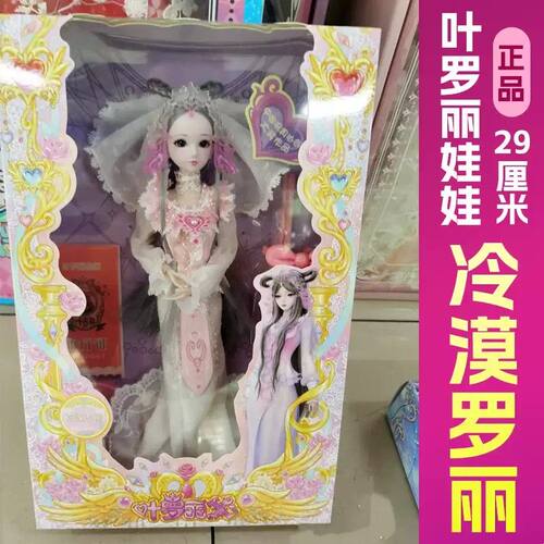 新款叶罗丽29厘米娃娃冰水公主精灵梦女孩玩具礼盒套装生日礼物o