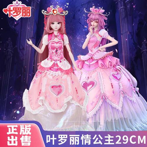 叶罗丽娃娃仙子29厘米冰公主弹射女孩孔雀萝莉精灵梦套装玩具茉莉