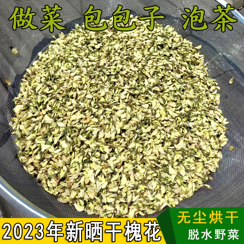 干洋槐花2025新鲜干槐花野菜杨槐花食用野生洋槐花骨朵槐花茶