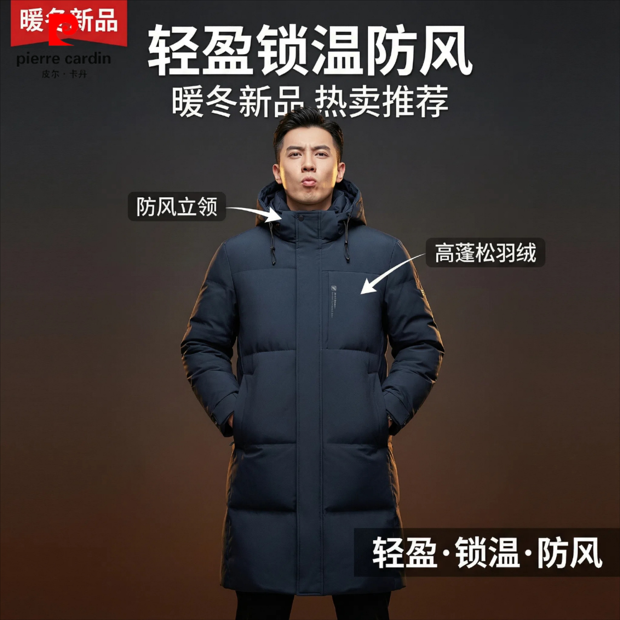 皮尔卡丹时尚可拆卸帽加厚羽绒服