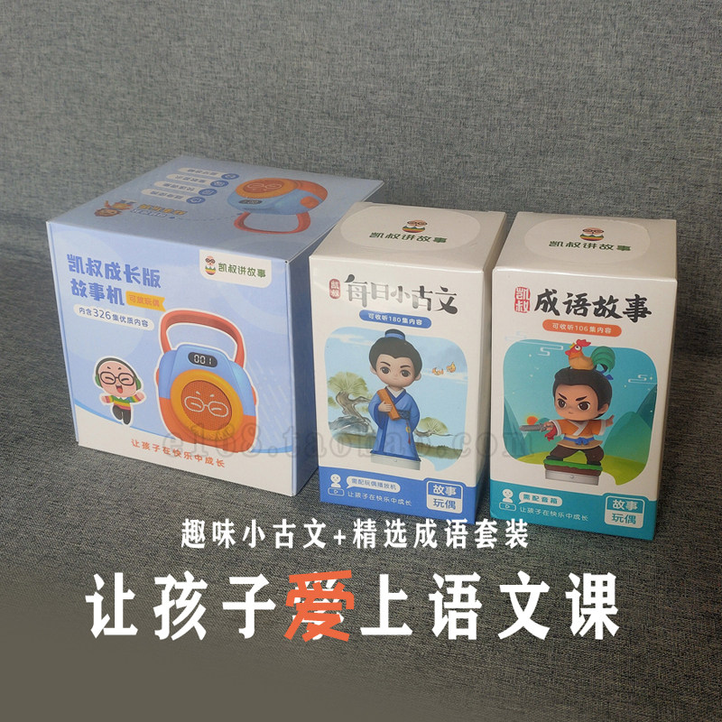 凯叔讲故事4岁以上小古文故事机