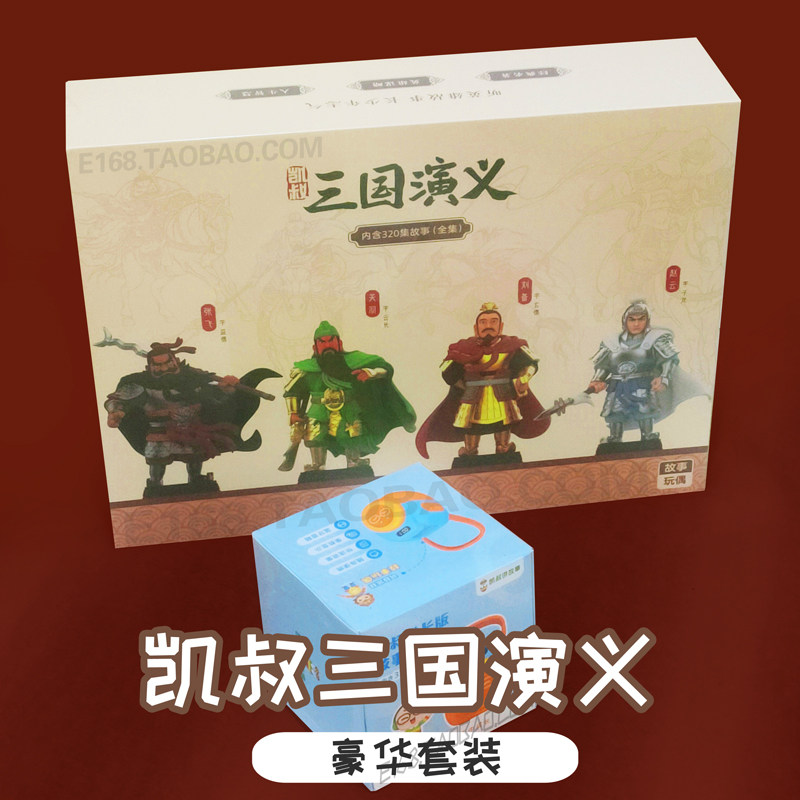 凯叔三国演义儿童故事机6岁以上小学生mp3全集套装凯叔讲故事人偶