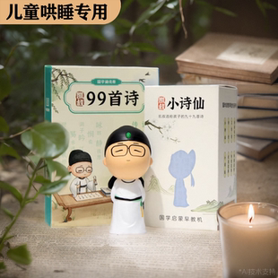 凯叔小诗仙古诗词故事机玩偶古诗启蒙幼儿宝宝凯叔讲故事早教机