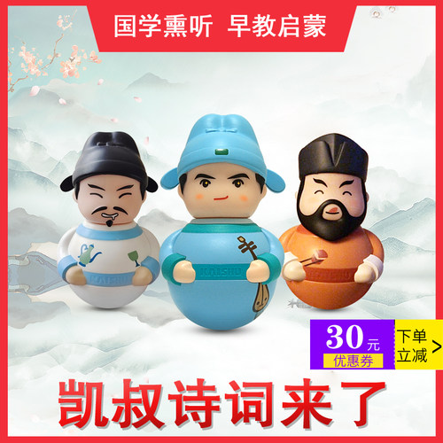 凯叔诗词来了早教机李白人偶