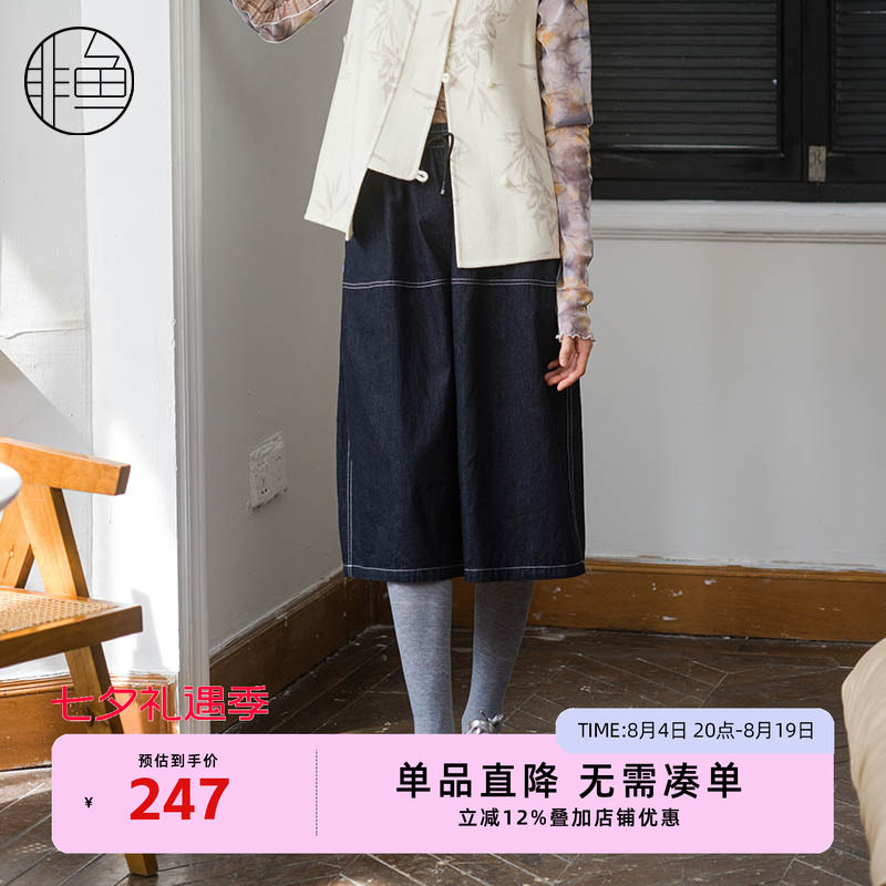 非鱼2024秋冬新款牛仔半裙简约百搭女装半裙文艺复古裙子