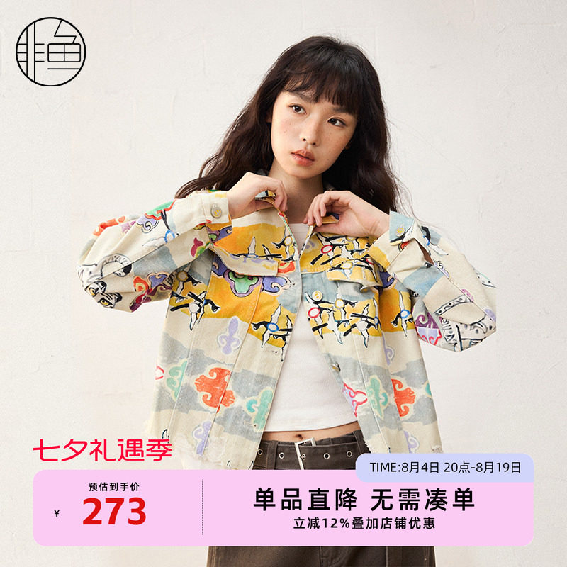 【早春新品】非鱼25春新款牛仔外套文艺潮感个性印花短款牛仔服