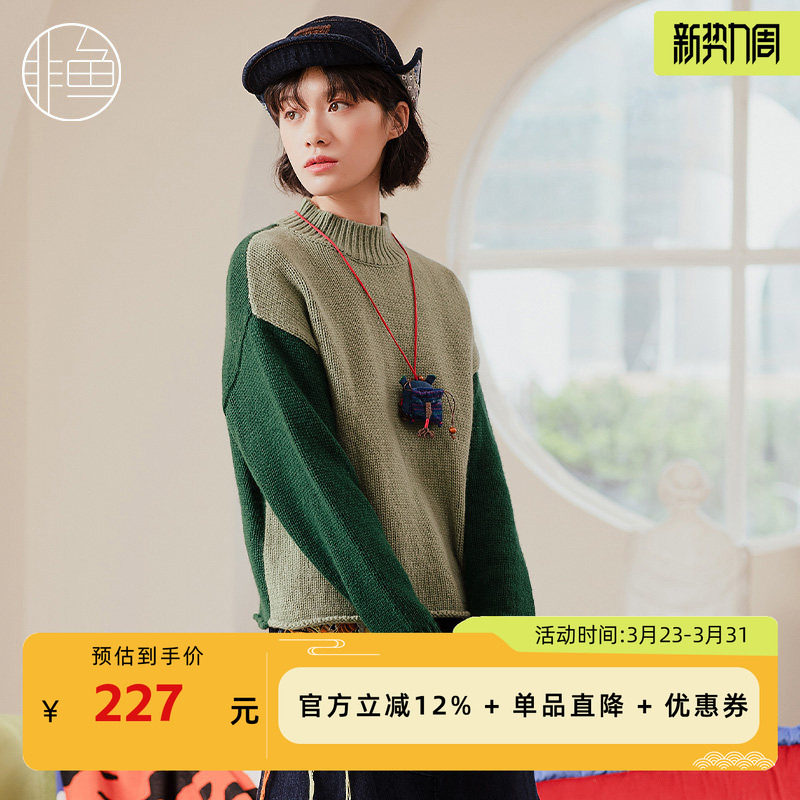 非鱼高级感撞色拼接半高领毛衣秋冬宽松慵懒风针织衫加厚毛衣