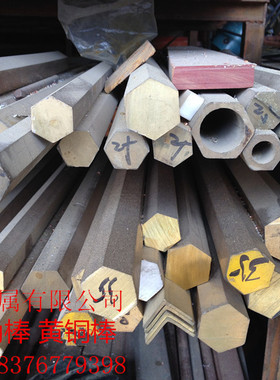 H59黄铜六角棒S11mm S12mm S13mm S14mm S15mm S16mm S18mm S20MM