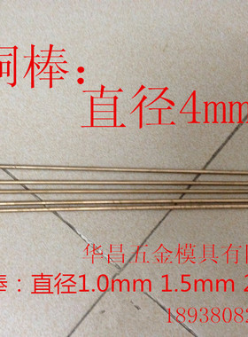 C17200 QBe2.0铍铜棒1.5mm 2mm 2.5mm 3mm 4mm 5mm 6mm 7mm  8mm