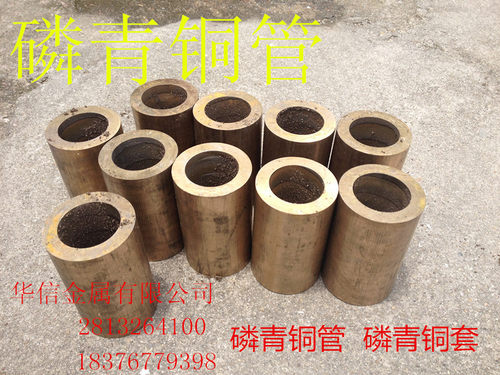 QSn6.5-0.1磷铜棒 磷青铜棒 磷青铜  磷青铜管 锡磷青铜 耐磨铜管