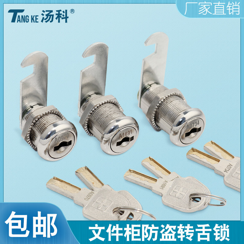 文件柜防盗锁铁皮柜子锁芯抽屉锁c级高档转舌锁更衣柜锁信箱锁
