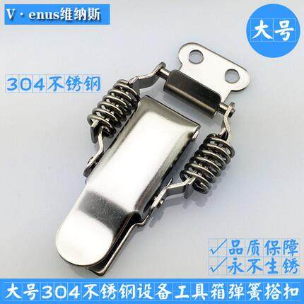 加厚304不锈钢双弹簧搭扣木箱重型锁扣箱扣 工业弹簧搭扣箱包配件,基础建材,暗箱扣,淘宝优惠券,粉丝福利购,淘宝优惠卷