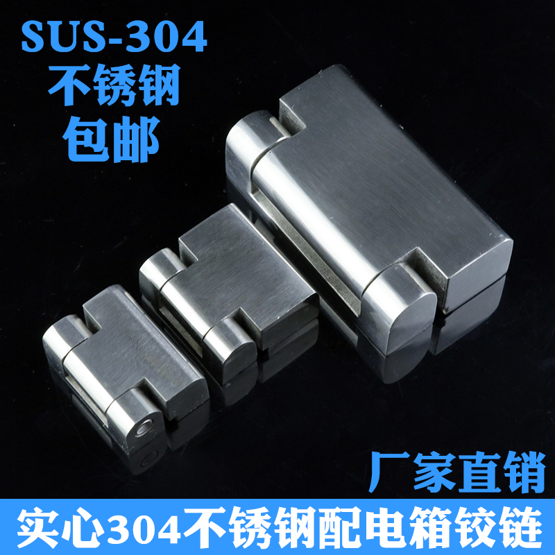 海坦不锈钢合页304加厚配电柜箱铰链cl219/cl273-1设备门工业合页