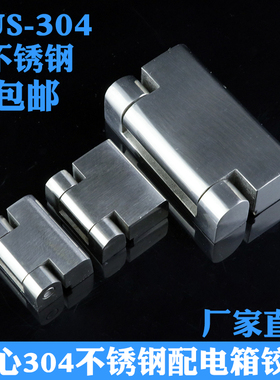 海坦不锈钢合页304加厚配电柜箱铰链cl219/cl273-1设备门工业合页
