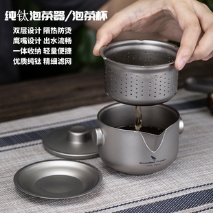 鹰嘴露营泡茶壶便捷泡茶杯分茶器 双层钛纯泡茶器户外旅行茶具套装