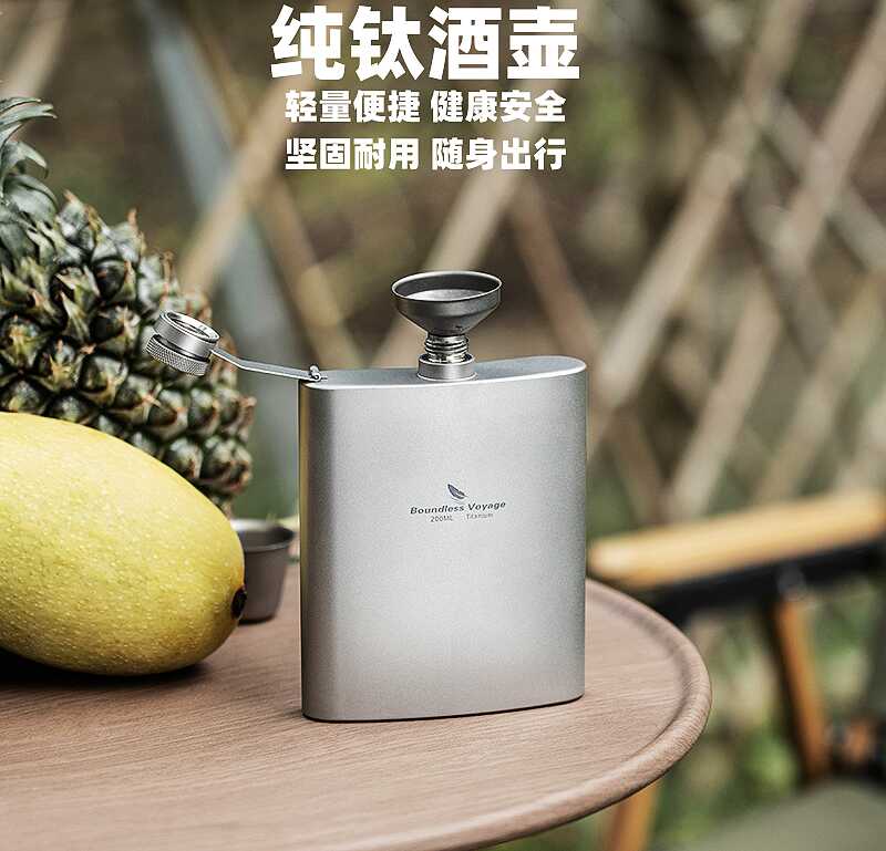 必唯纯钛酒壶便携随身白酒瓶户外野营旅行迷你精致家用200ml4两小