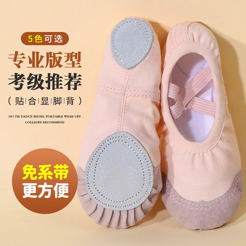 舞蹈鞋儿童女免系带软底练功
