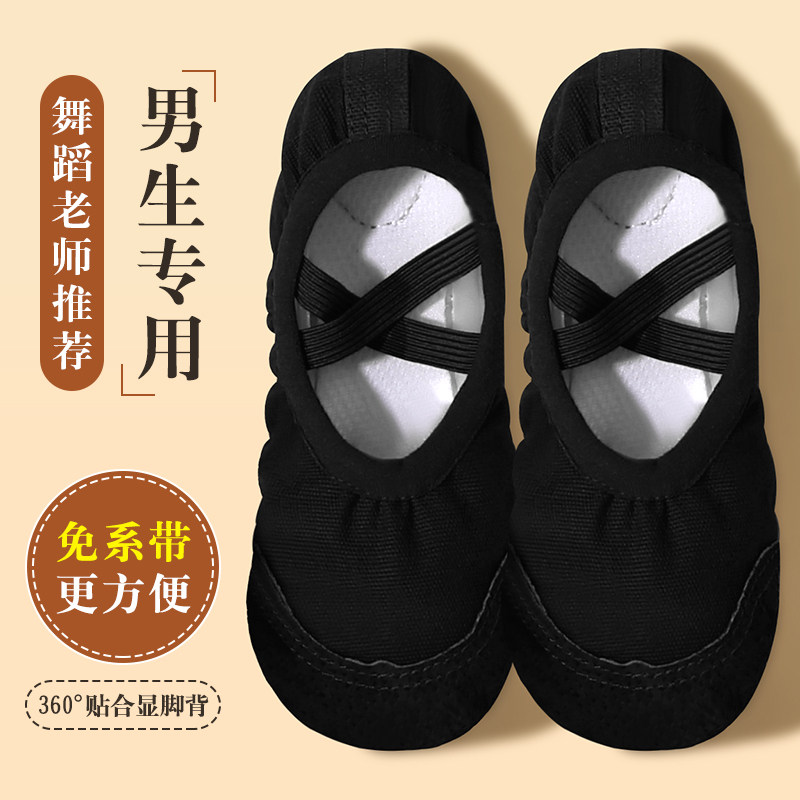 男生舞蹈猫爪鞋儿童成人黑色帆布软底练功鞋芭蕾中国舞训练专用鞋