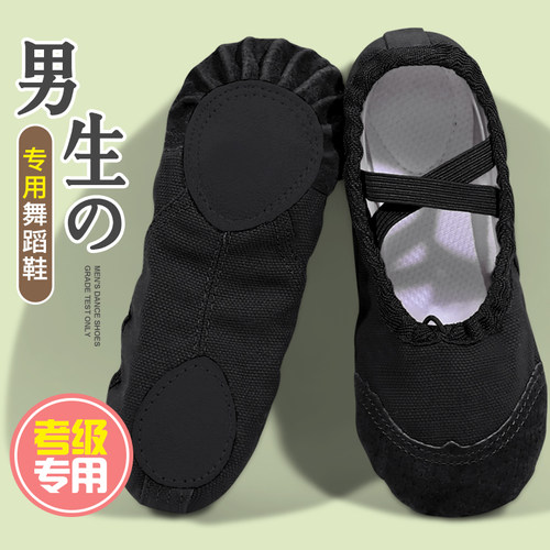 舞蹈鞋男童黑色跳舞鞋