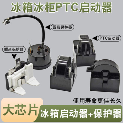 PTC启动器压缩机过载保护器