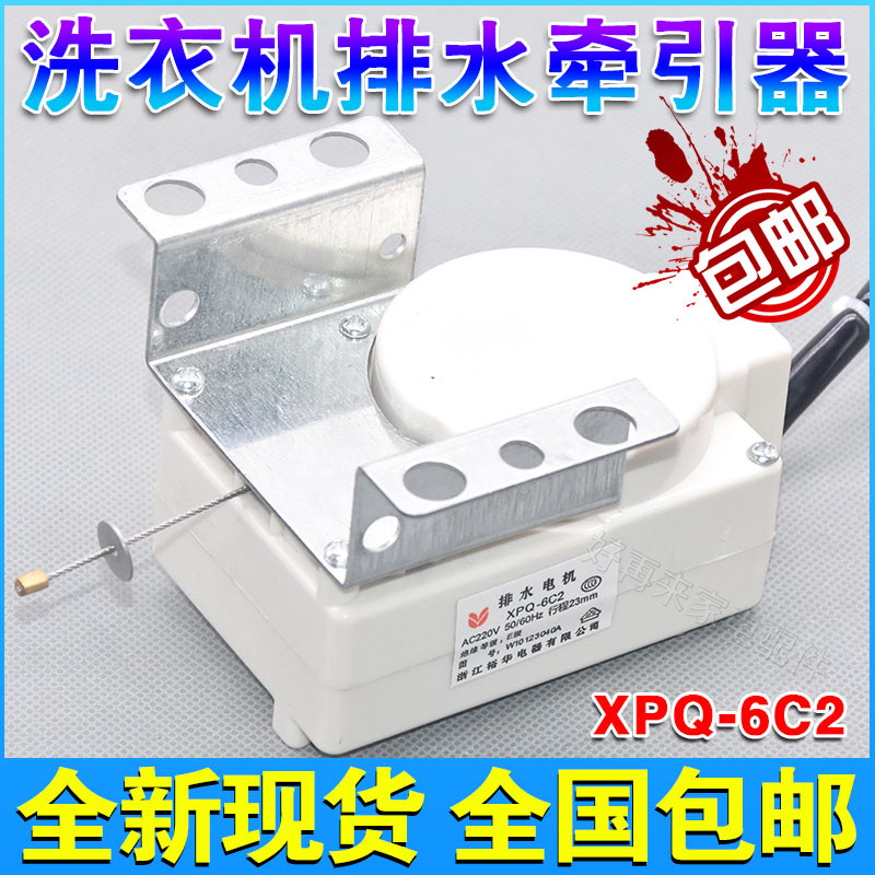 全自动洗衣机牵引器XPQ-6C2