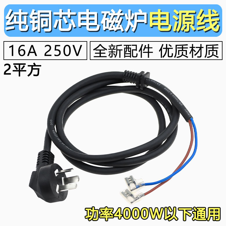 纯铜原厂电磁炉电源线4000w