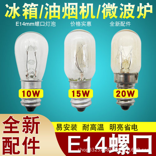 冰箱通用螺口小灯泡15W/20W