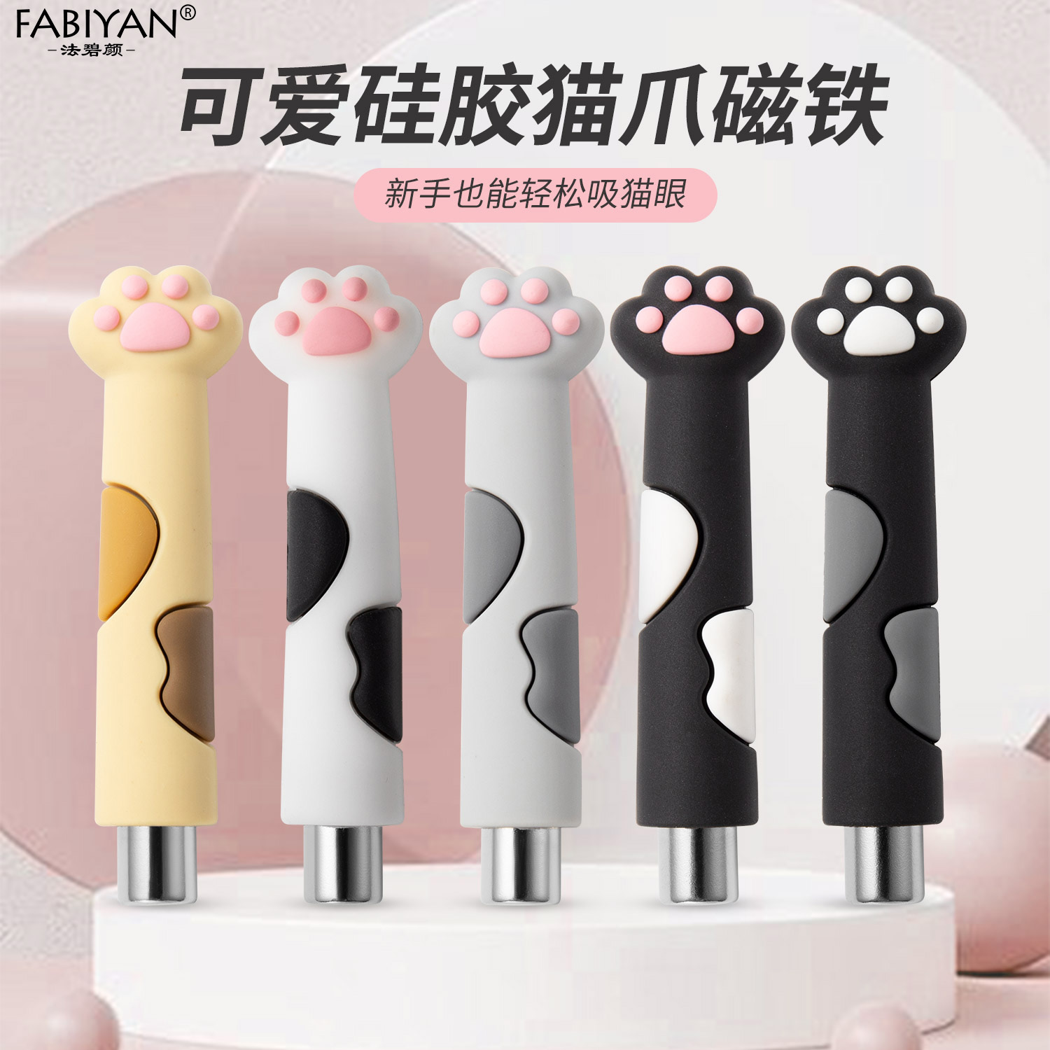 猫爪美甲猫眼圆柱磁铁