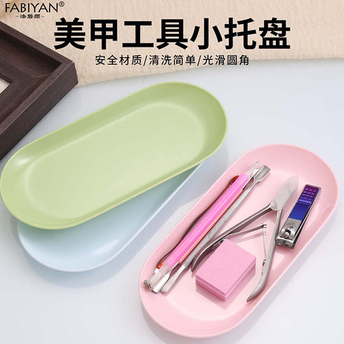 北欧椭圆形美甲工具小托盘不锈钢
