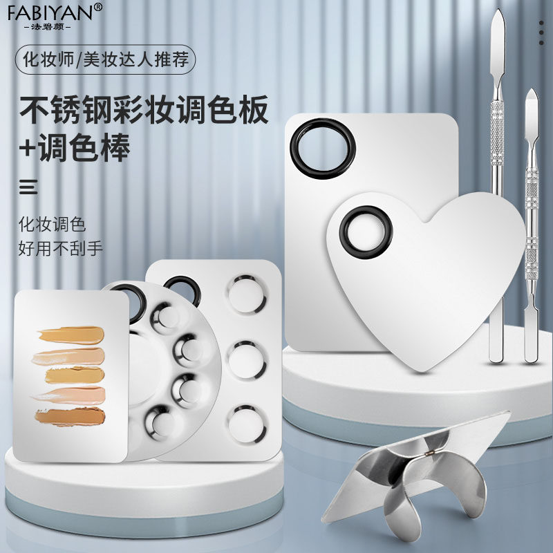 化妆调色板粉底液遮瑕膏调和盘戒指调色板不锈钢调色盘调色棒套装