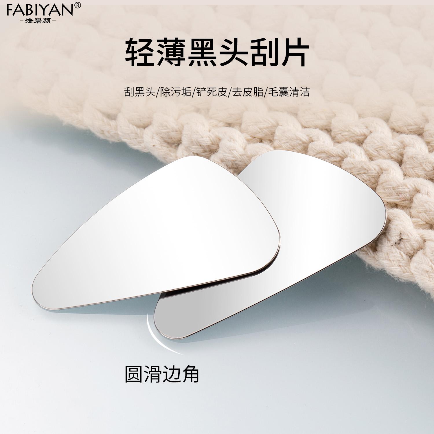 超薄黑头铲不锈钢按摩刮板