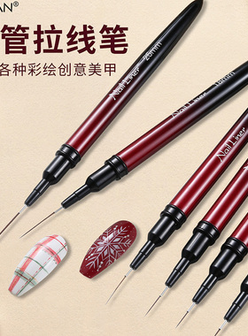 美甲针管拉线笔极细新款勾线笔彩绘光疗画花笔美甲专用拉线笔套装