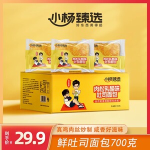 小杨臻选厚切肉松乳酪味鲜吐司面包700g小杨哥早餐吐司面包即食